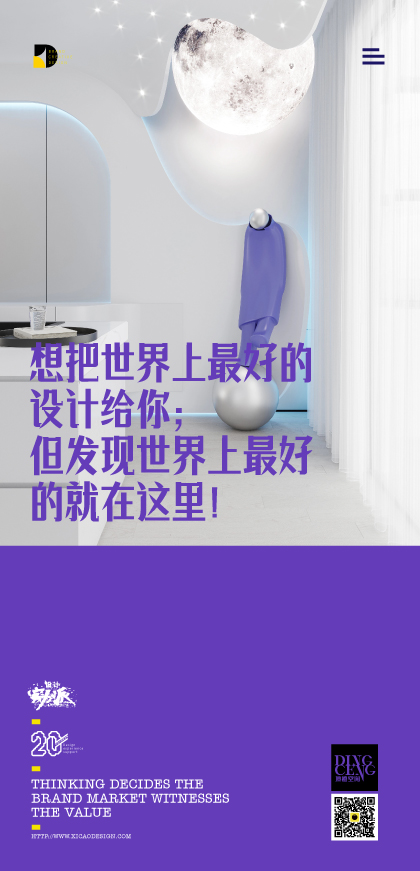 想把世界上最好的空间设计给你；但发现世界上最好的就在这里