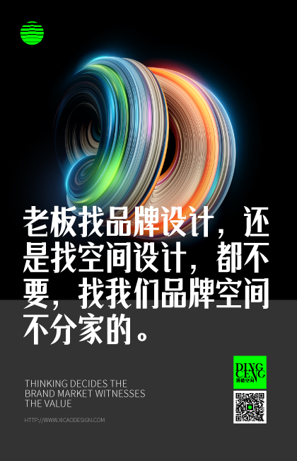 空间设计和品牌设计什么是分开的两邻域呢